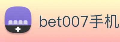 bet007手机网页版入口 logo